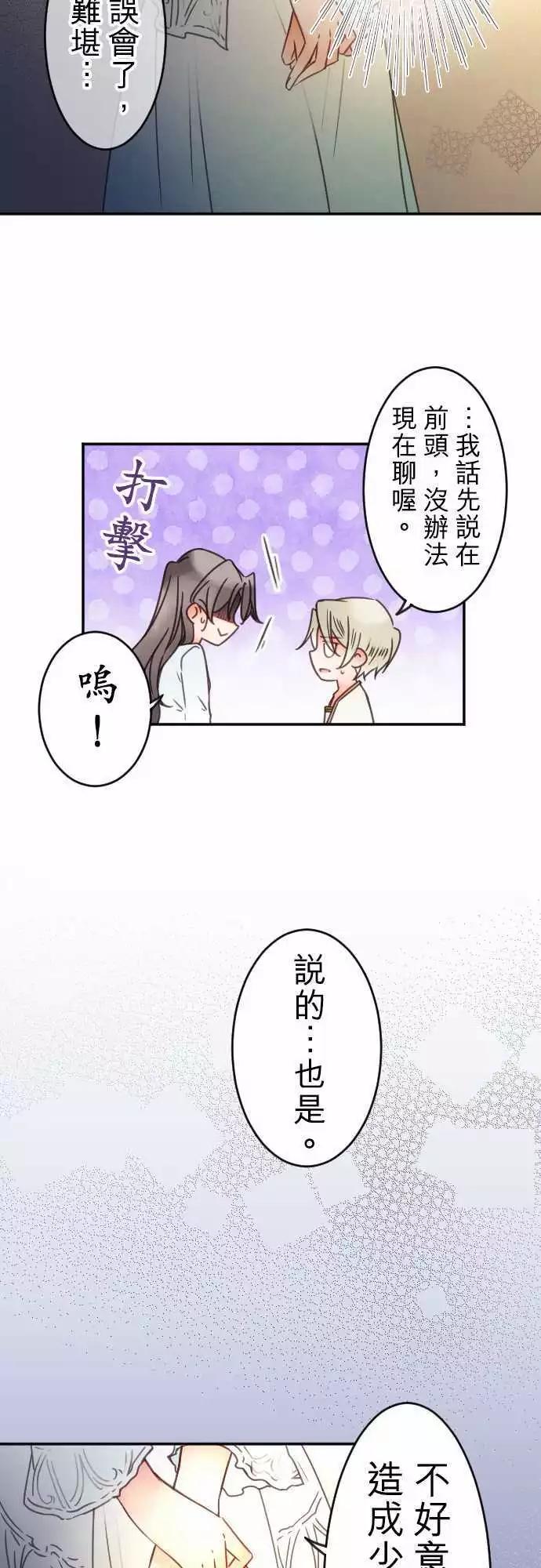 《少爷与女仆》第119回 决心与寂寥(5) 第5页