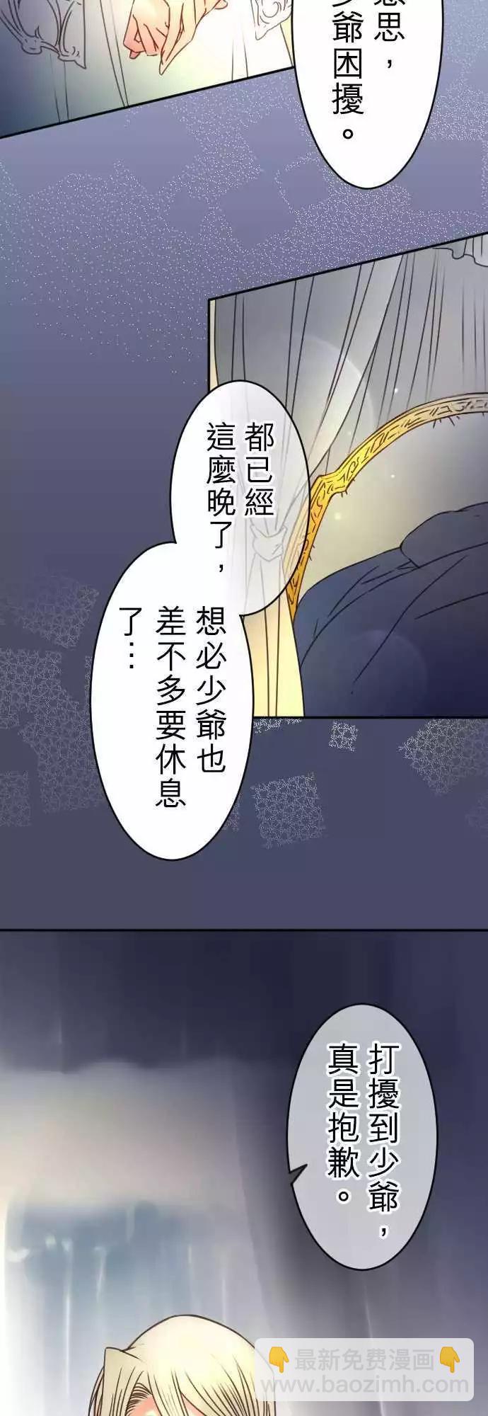 《少爷与女仆》第119回 决心与寂寥(5) 第6页