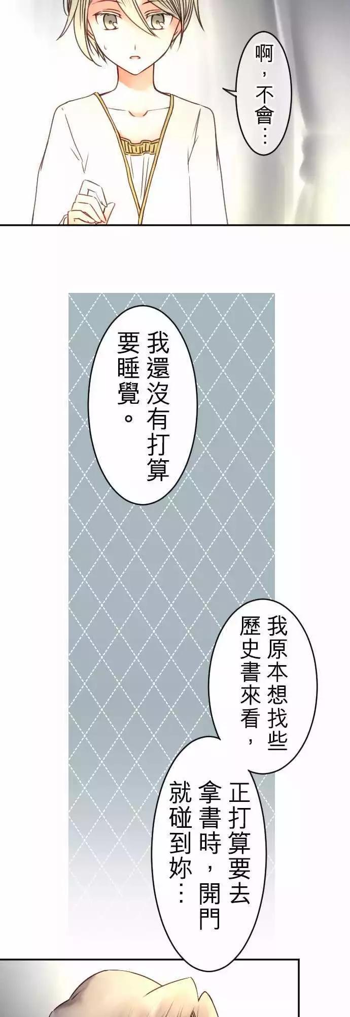 《少爷与女仆》第119回 决心与寂寥(5) 第7页