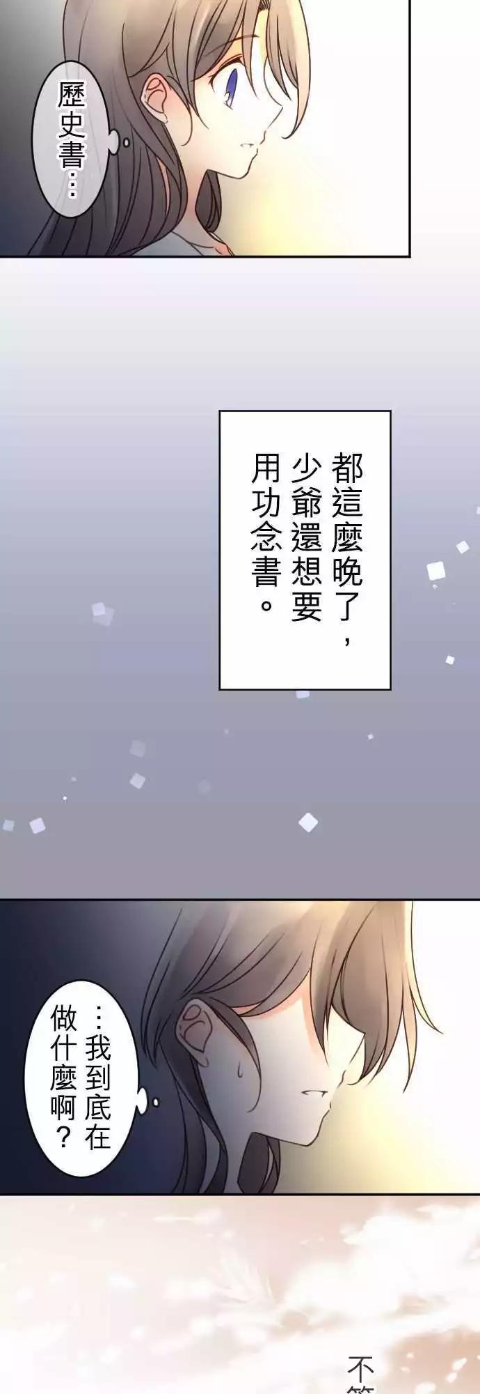 《少爷与女仆》第119回 决心与寂寥(5) 第8页