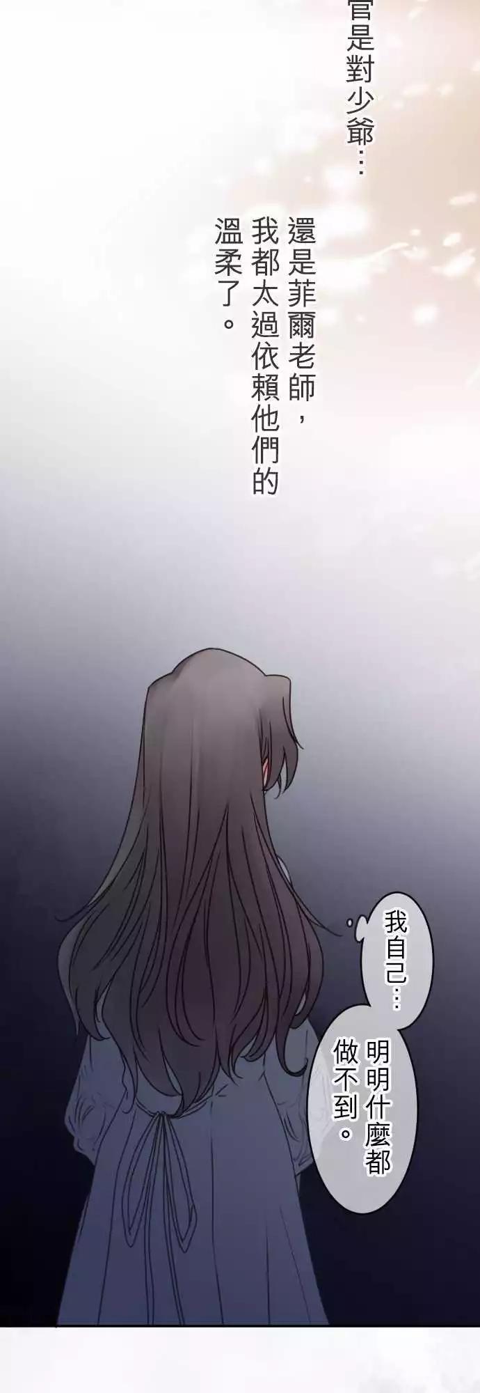 《少爷与女仆》第119回 决心与寂寥(5) 第9页