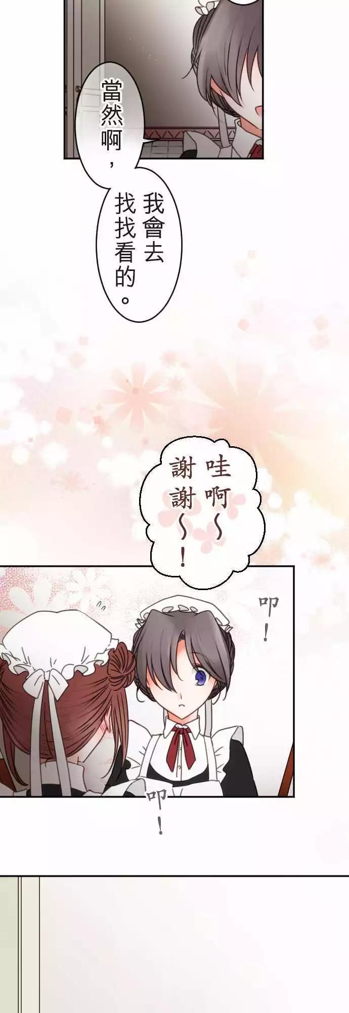 《少爷与女仆》第121回 一夜过后 第11页