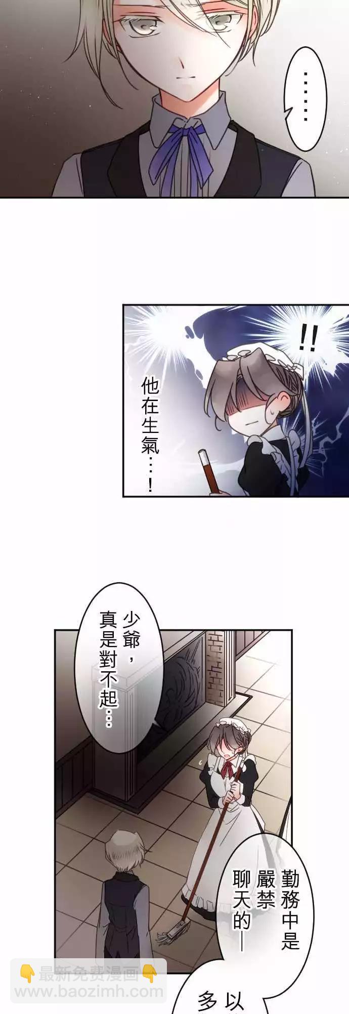 《少爷与女仆》第121回 一夜过后 第13页