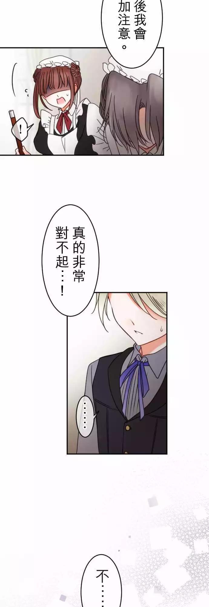 《少爷与女仆》第121回 一夜过后 第14页