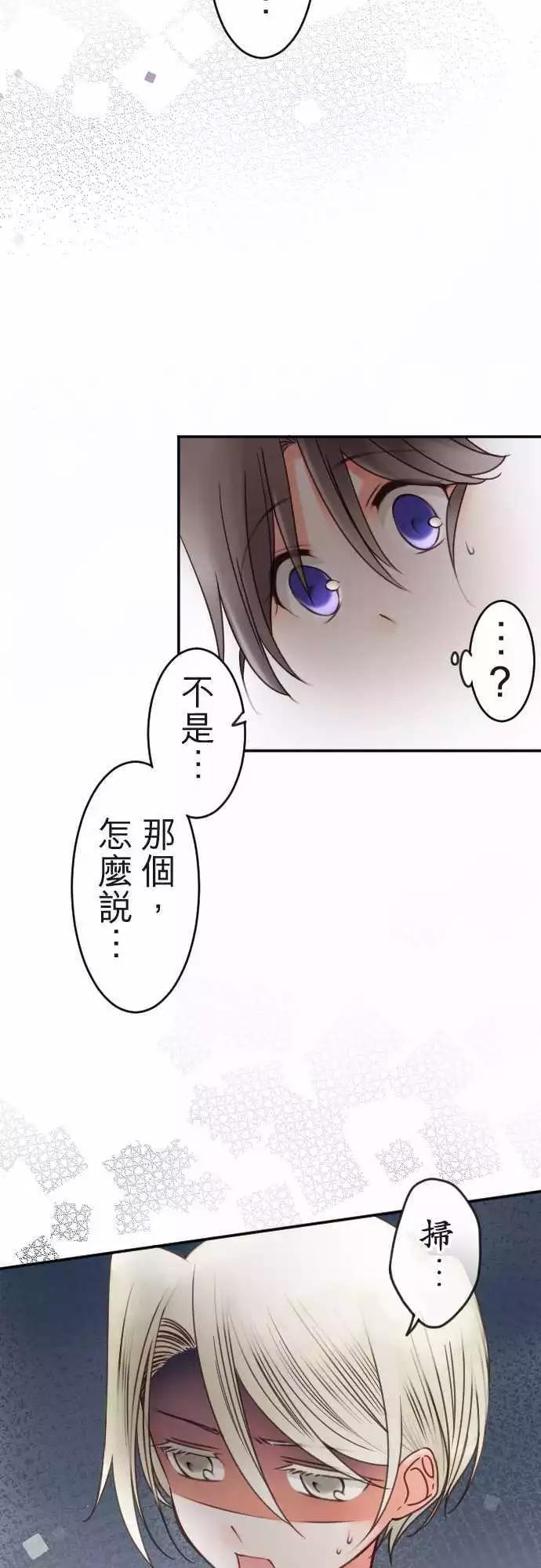 《少爷与女仆》第121回 一夜过后 第15页