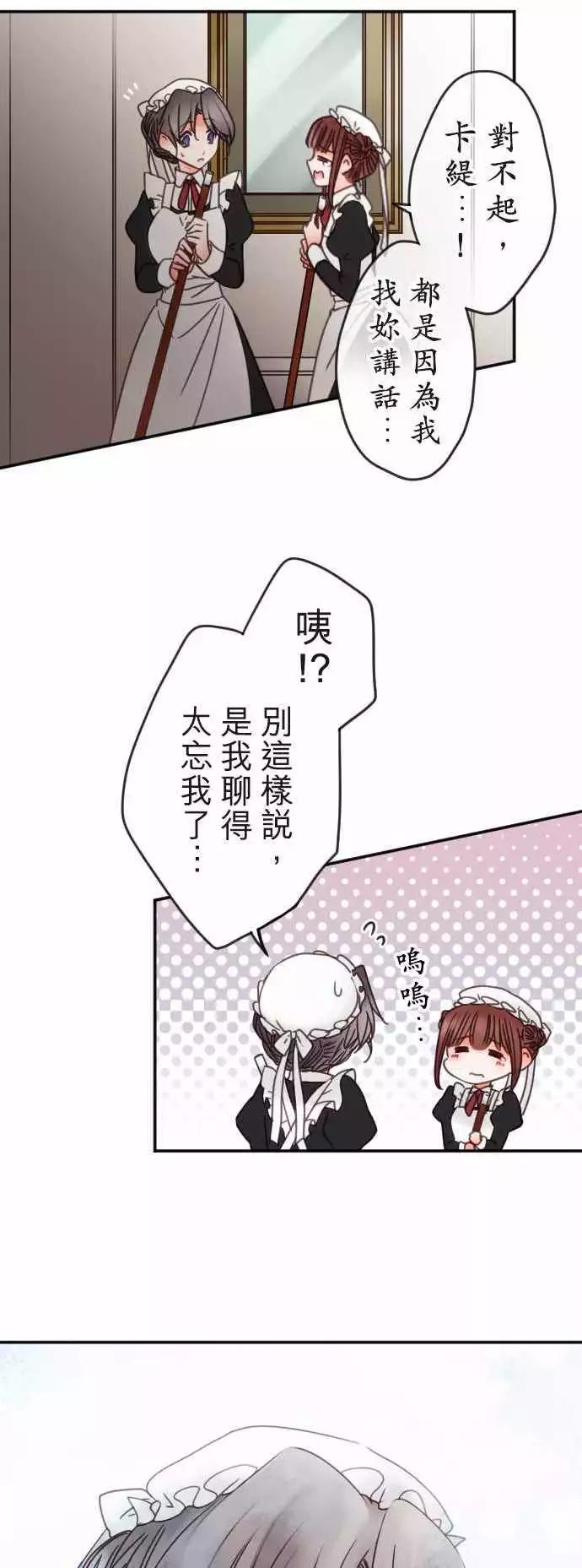《少爷与女仆》第121回 一夜过后 第17页