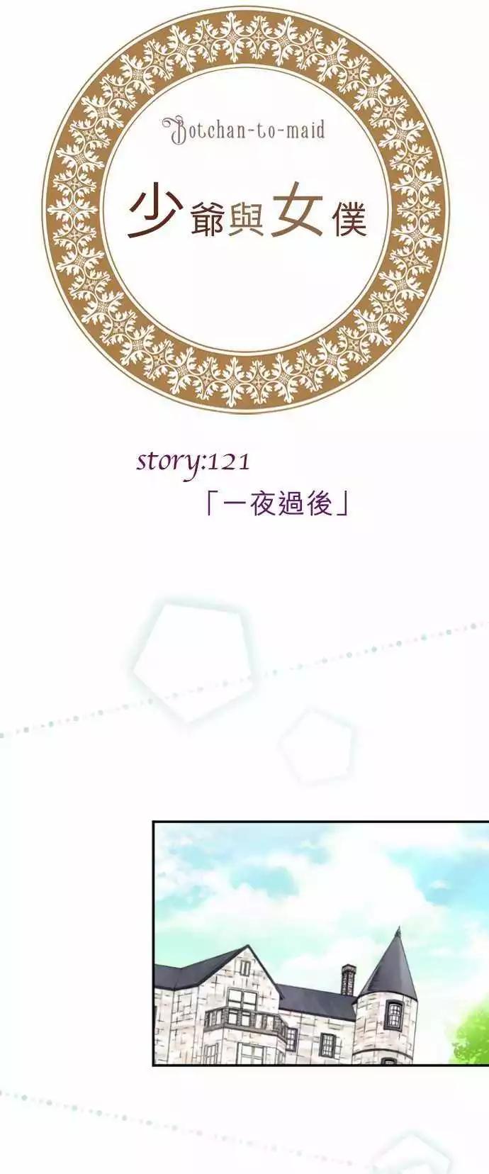 《少爷与女仆》第121回 一夜过后 第1页