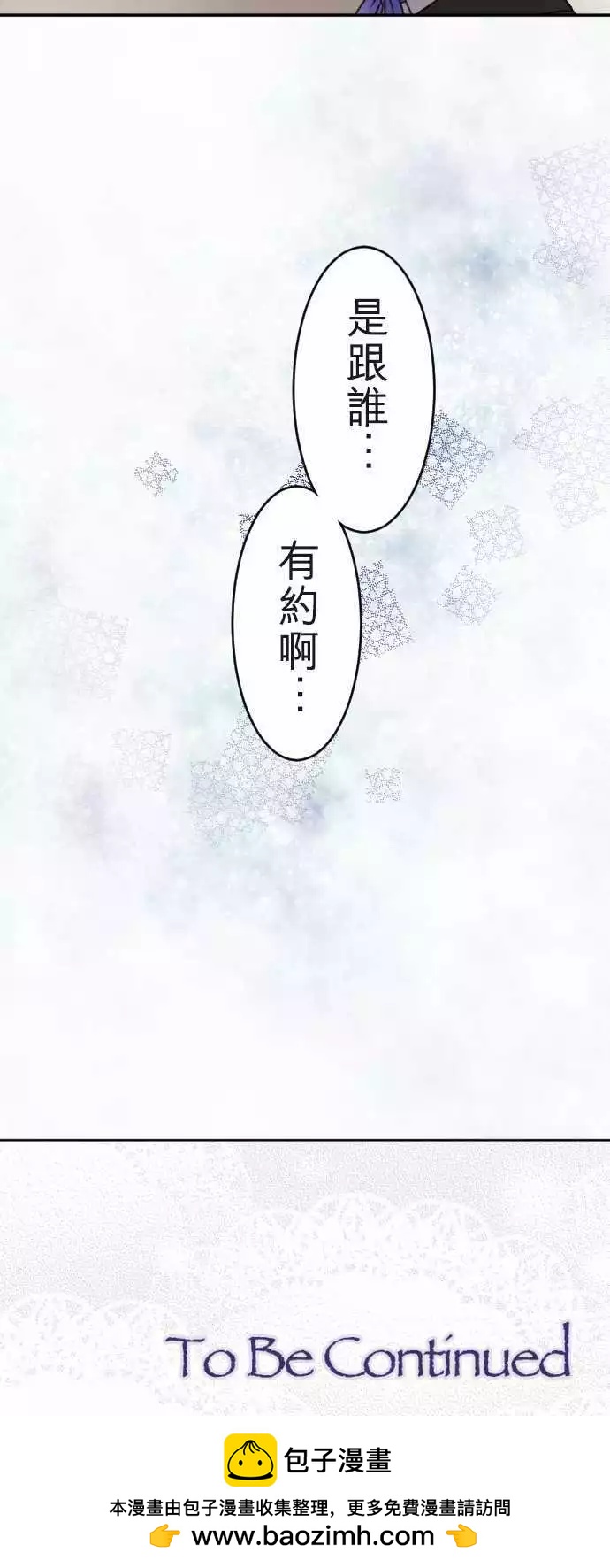 《少爷与女仆》第121回 一夜过后 第20页