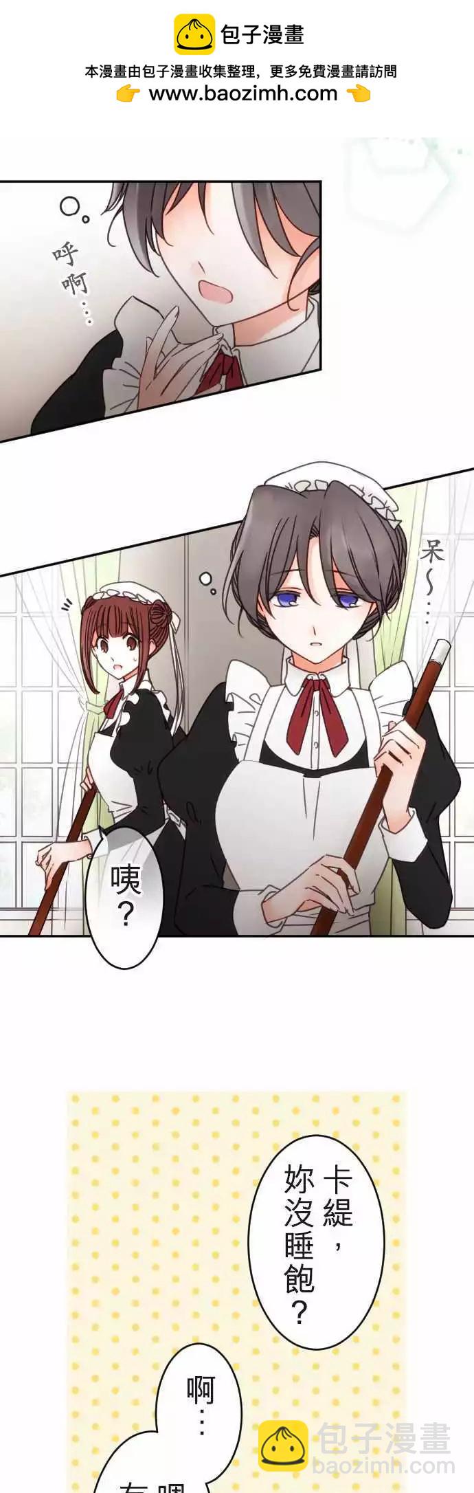 《少爷与女仆》第121回 一夜过后 第2页
