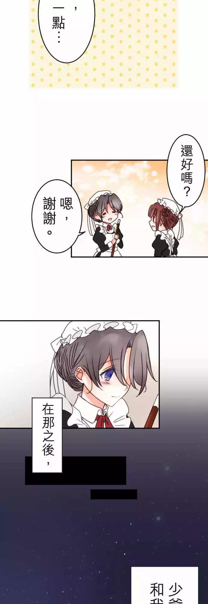 《少爷与女仆》第121回 一夜过后 第3页
