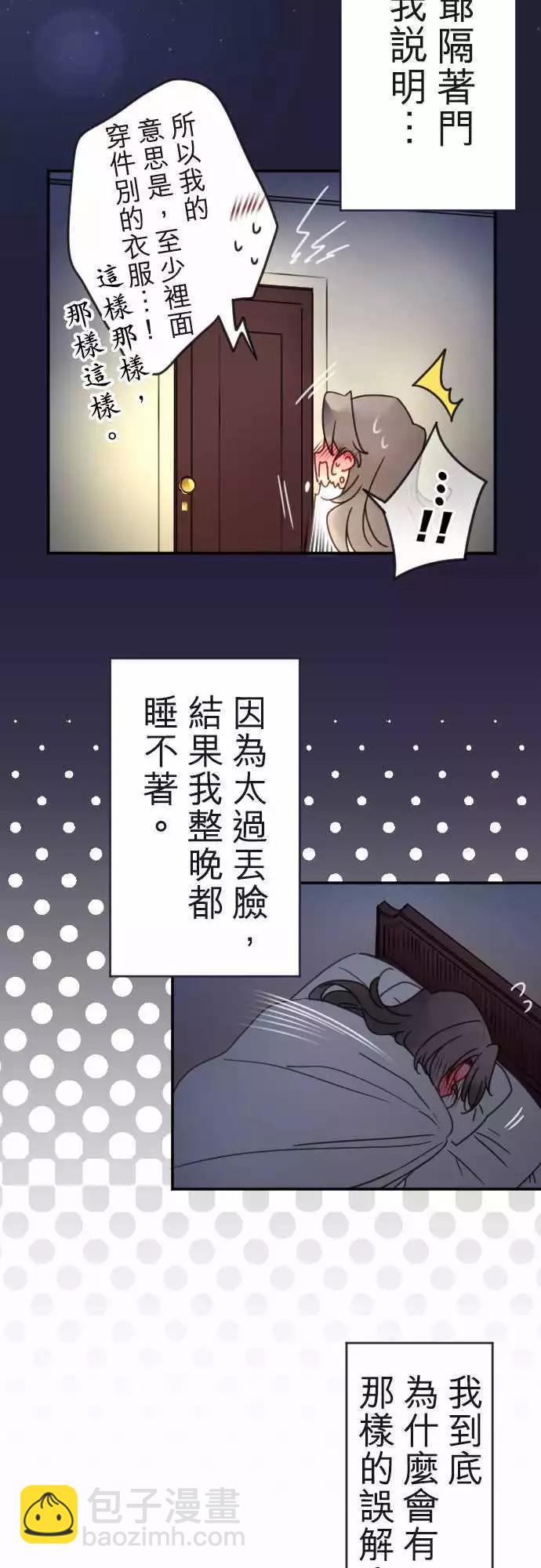 《少爷与女仆》第121回 一夜过后 第4页
