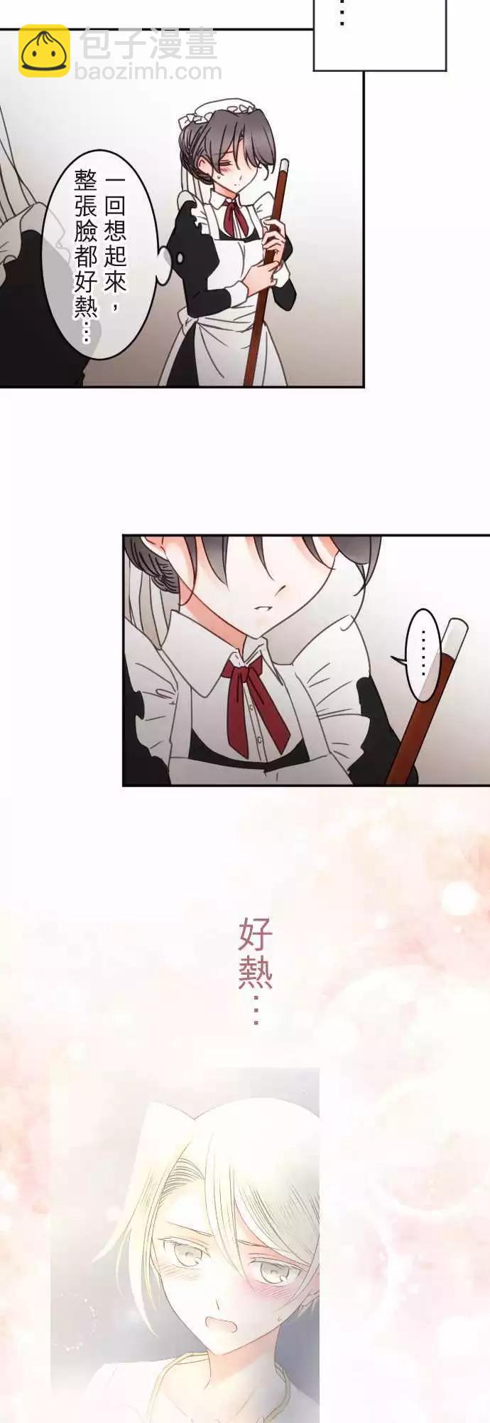 《少爷与女仆》第121回 一夜过后 第5页