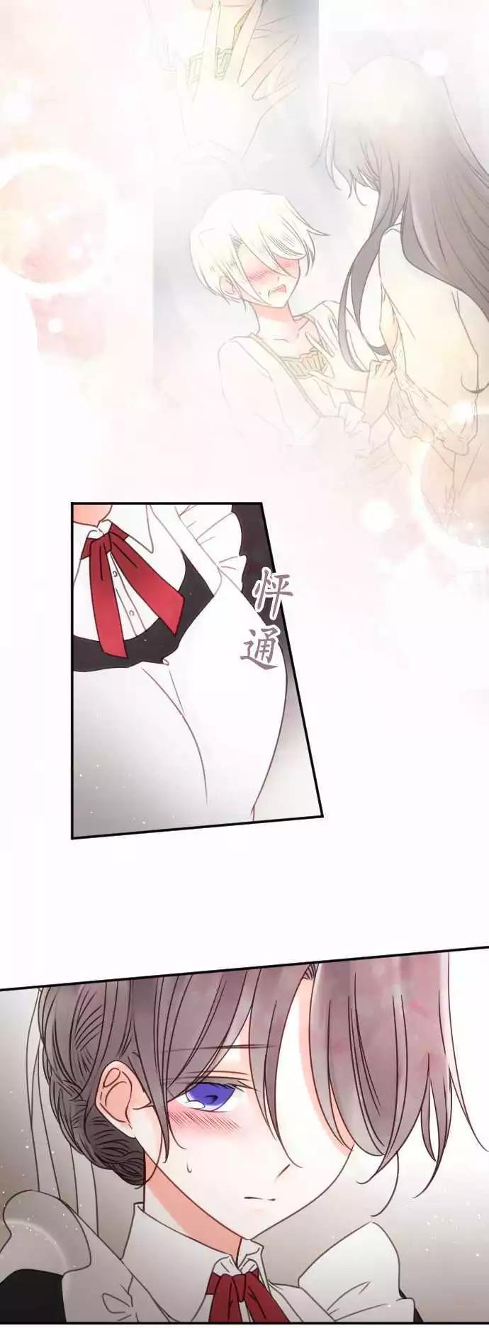 《少爷与女仆》第121回 一夜过后 第6页