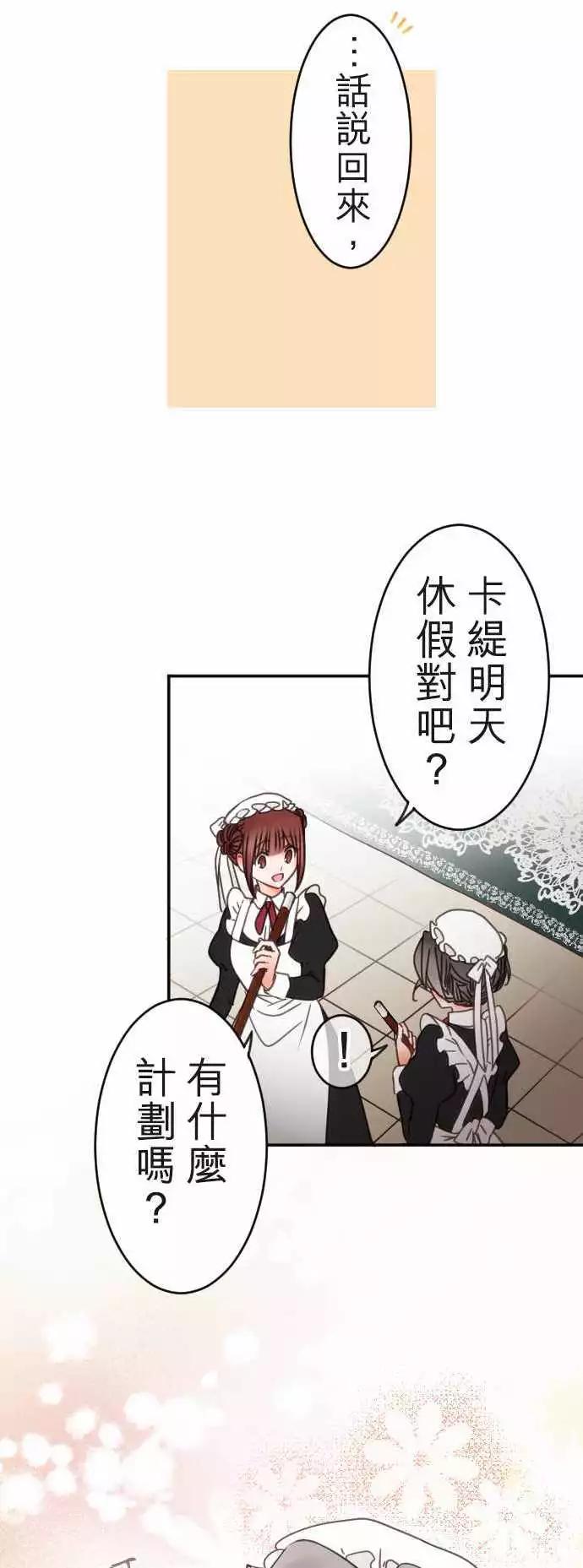 《少爷与女仆》第121回 一夜过后 第7页
