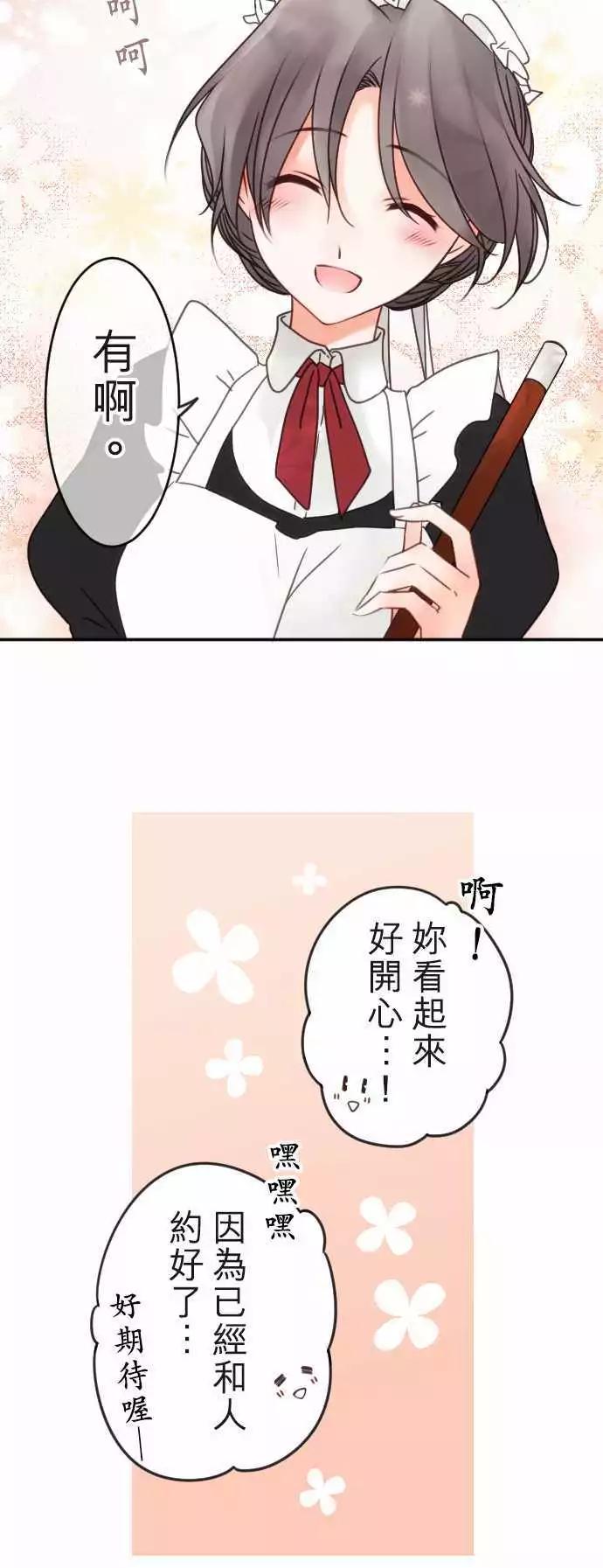 《少爷与女仆》第121回 一夜过后 第8页