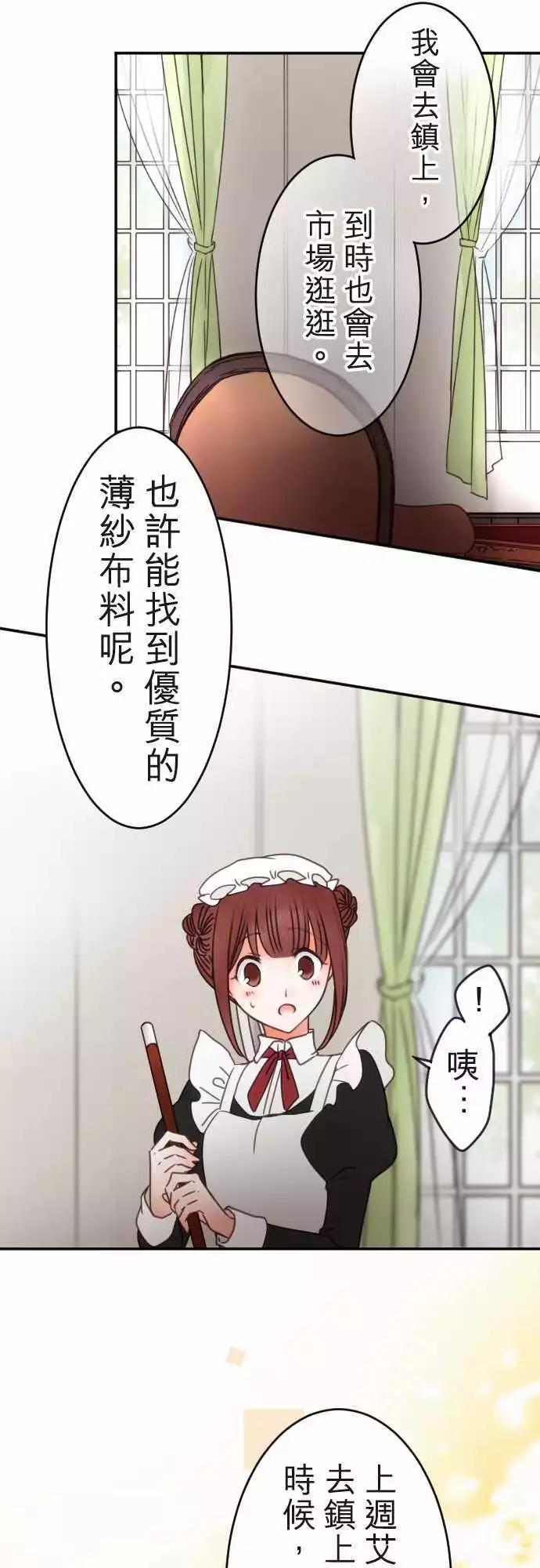《少爷与女仆》第121回 一夜过后 第9页