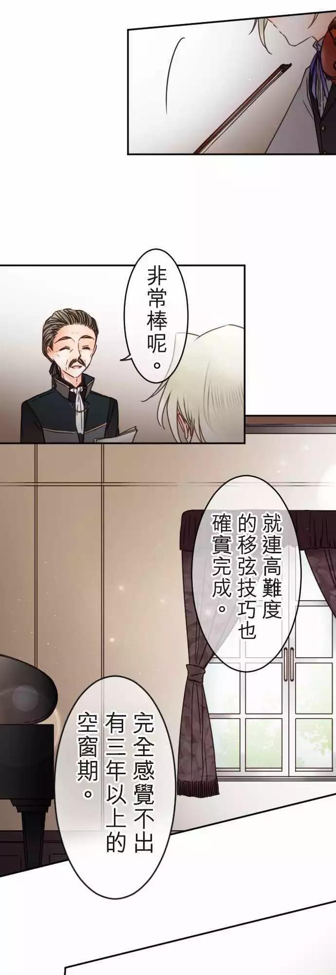 《少爷与女仆》第122回 为你演奏 第10页