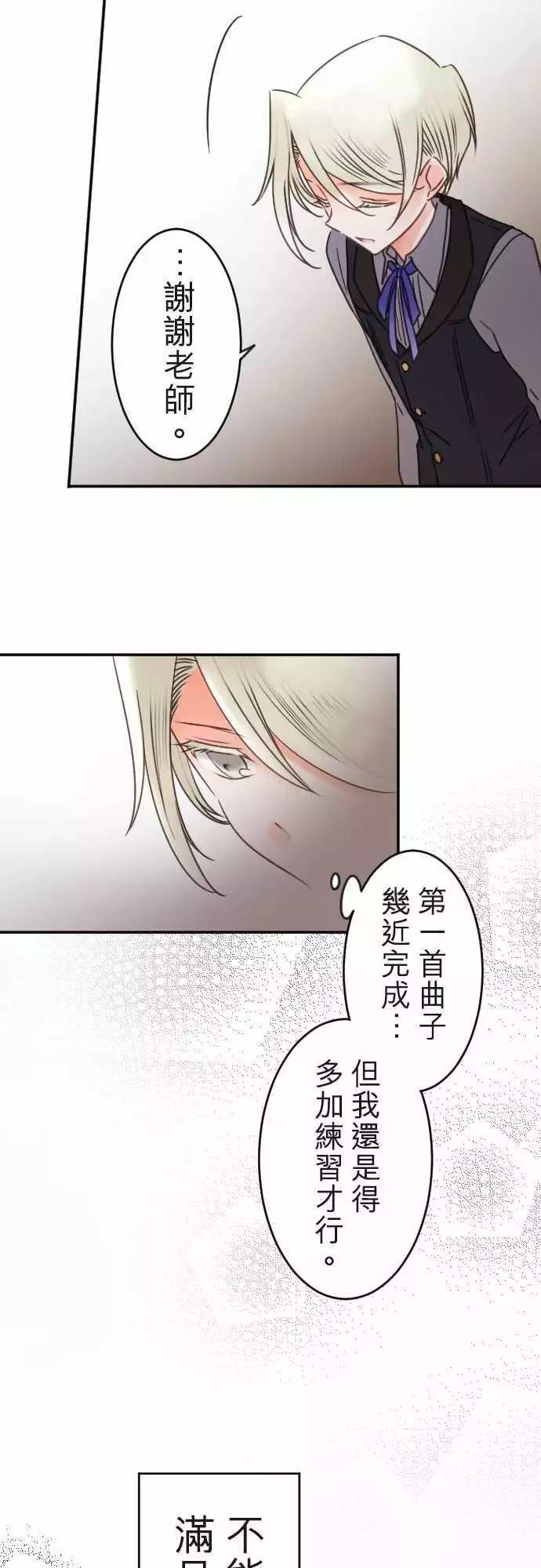 《少爷与女仆》第122回 为你演奏 第11页