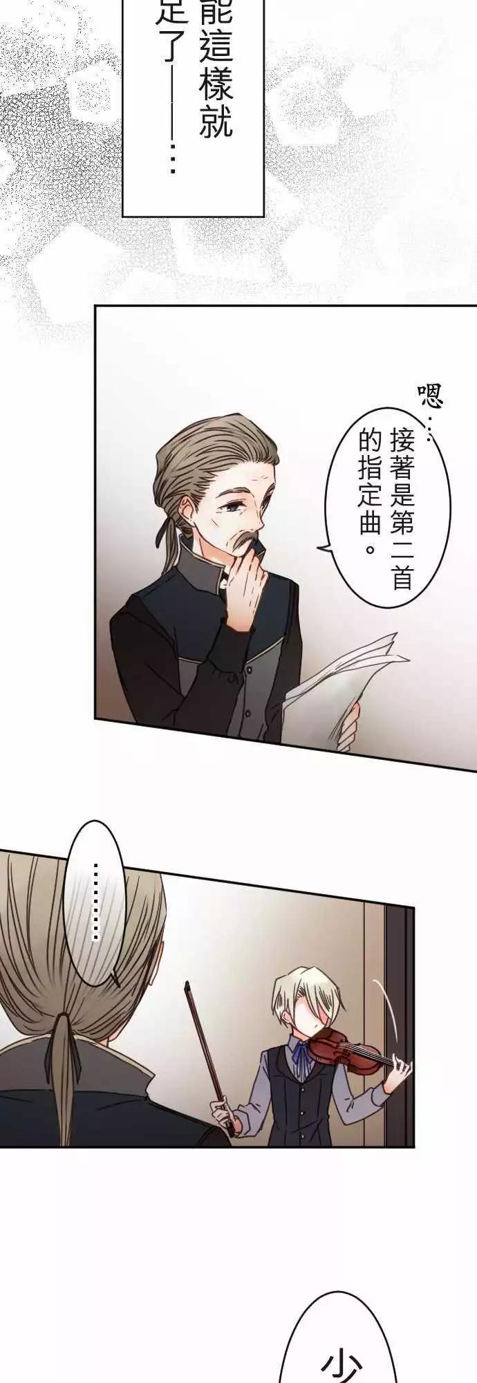 《少爷与女仆》第122回 为你演奏 第12页