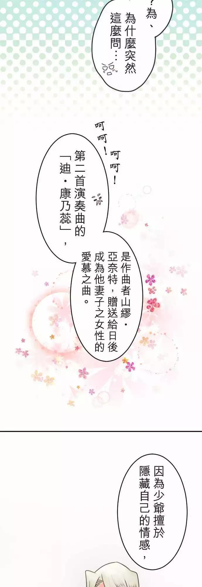 《少爷与女仆》第122回 为你演奏 第14页