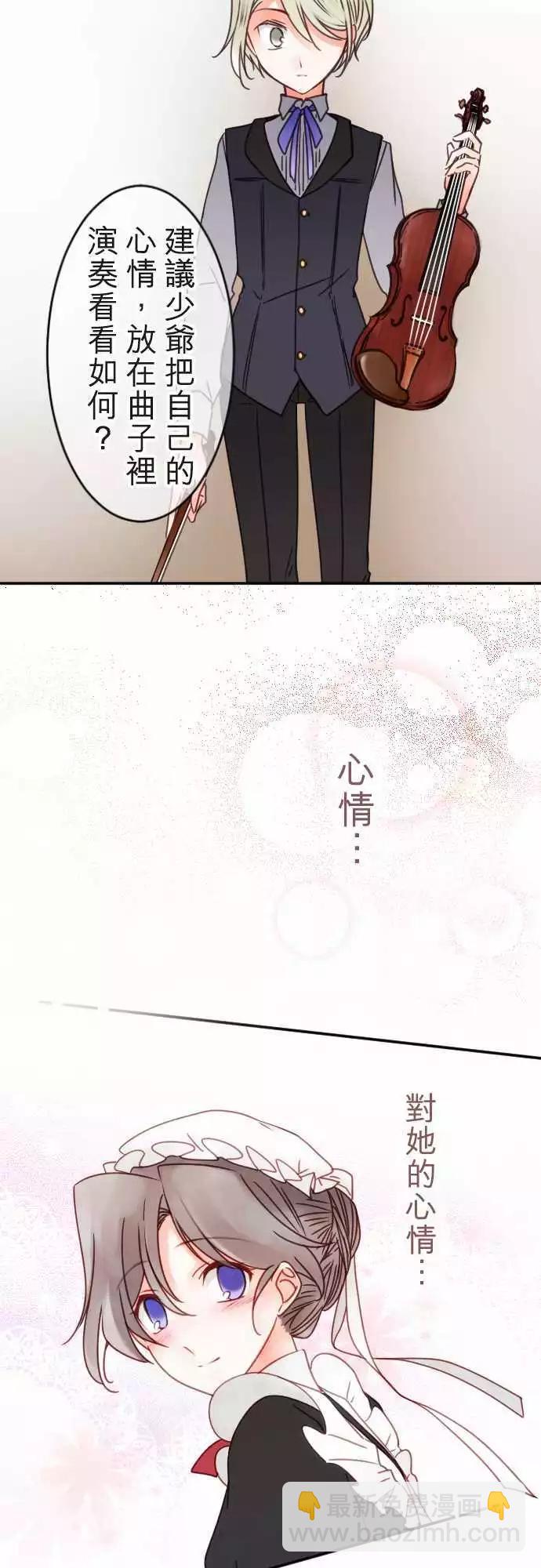 《少爷与女仆》第122回 为你演奏 第15页