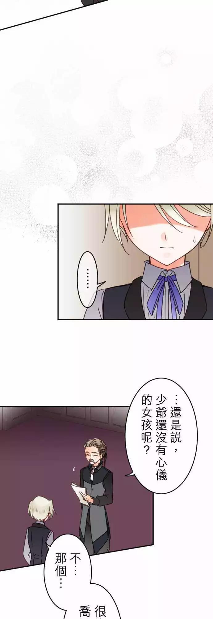 《少爷与女仆》第122回 为你演奏 第16页