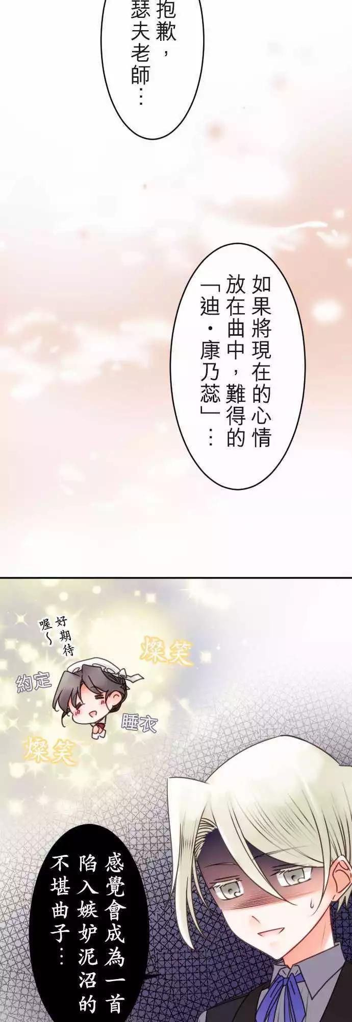 《少爷与女仆》第122回 为你演奏 第17页