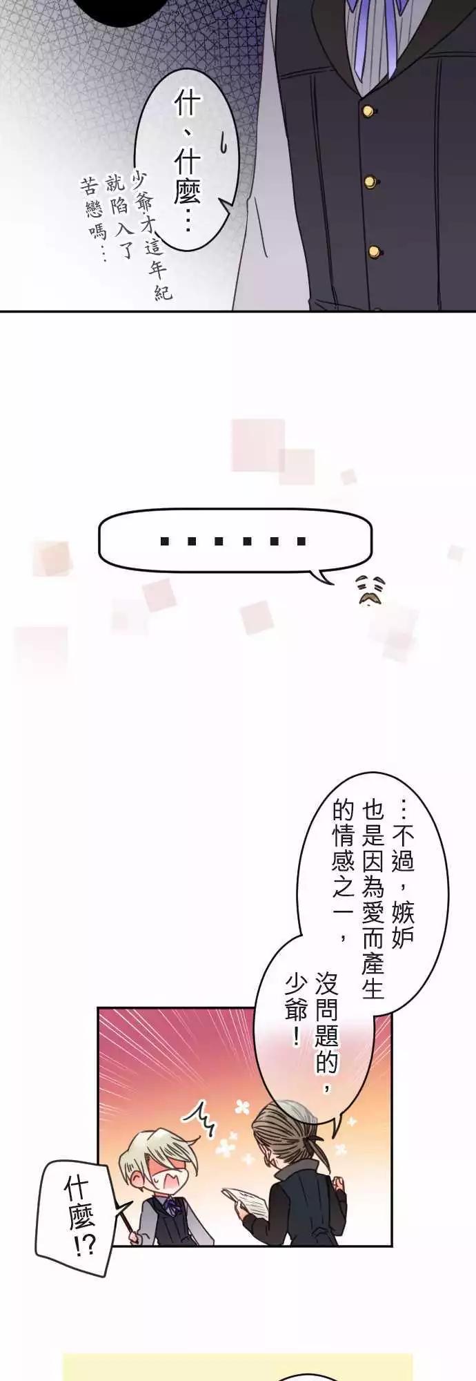 《少爷与女仆》第122回 为你演奏 第18页