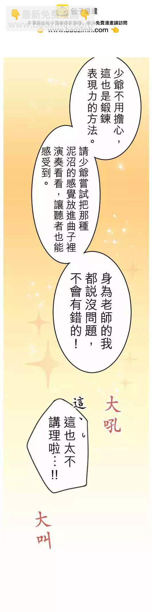《少爷与女仆》第122回 为你演奏 第19页