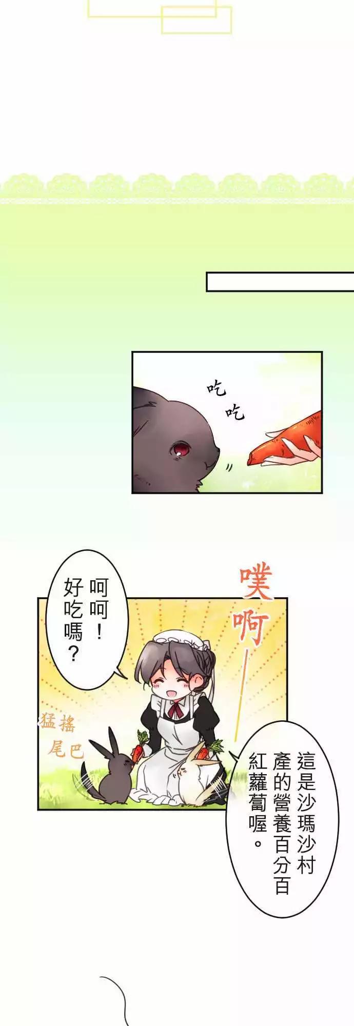 《少爷与女仆》第122回 为你演奏 第20页