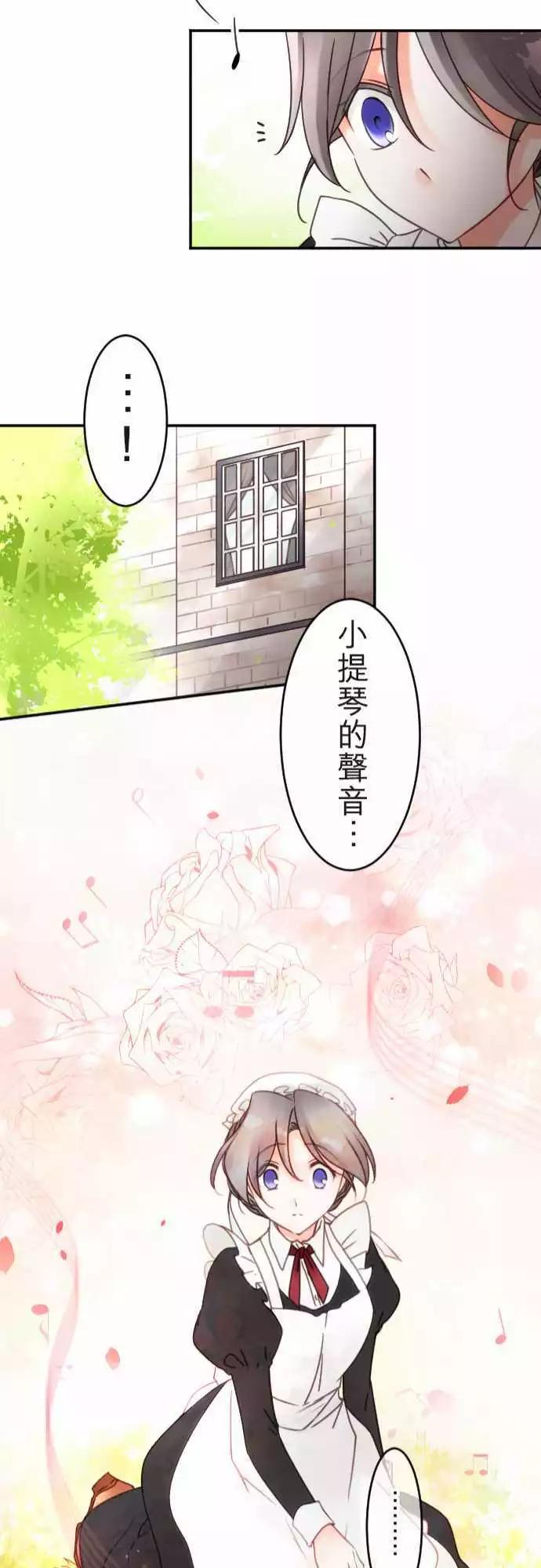 《少爷与女仆》第122回 为你演奏 第21页