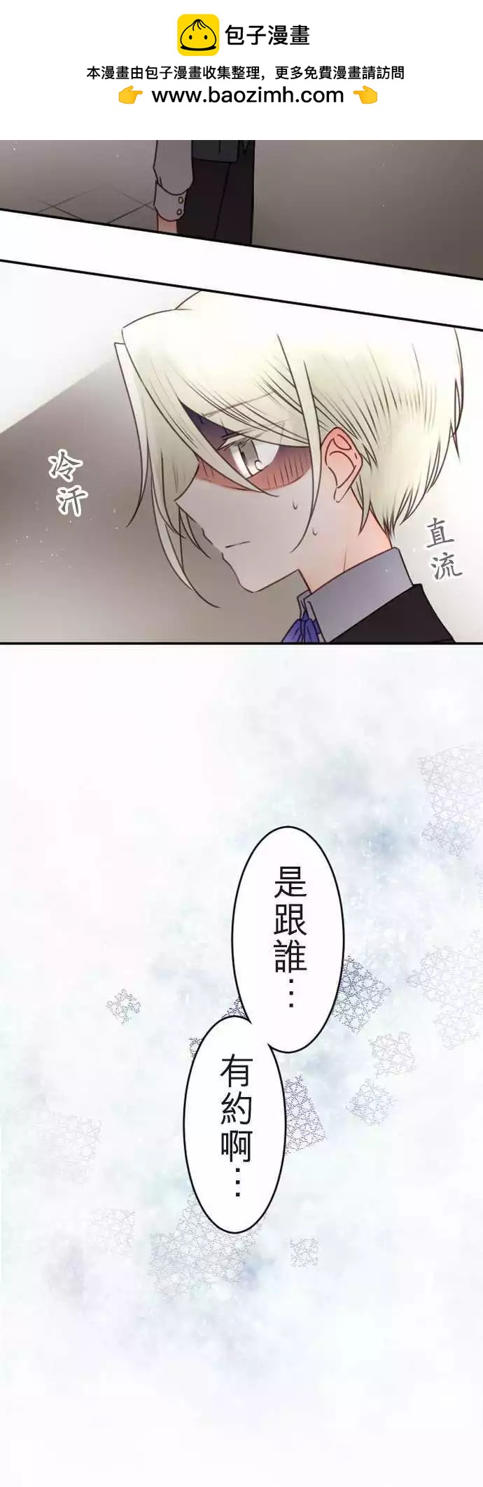 《少爷与女仆》第122回 为你演奏 第2页