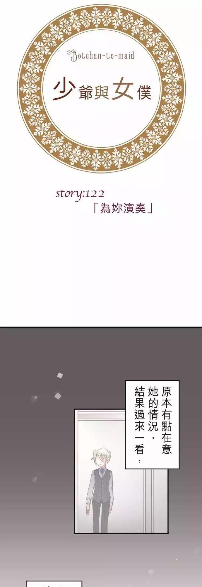 《少爷与女仆》第122回 为你演奏 第3页