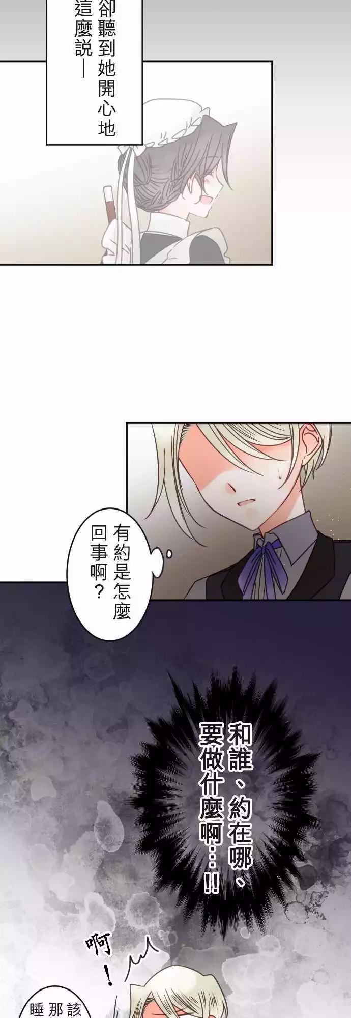 《少爷与女仆》第122回 为你演奏 第4页