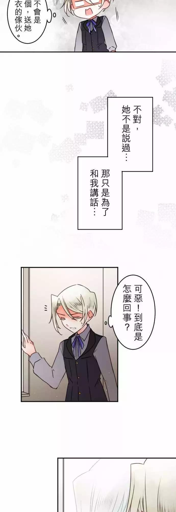 《少爷与女仆》第122回 为你演奏 第5页