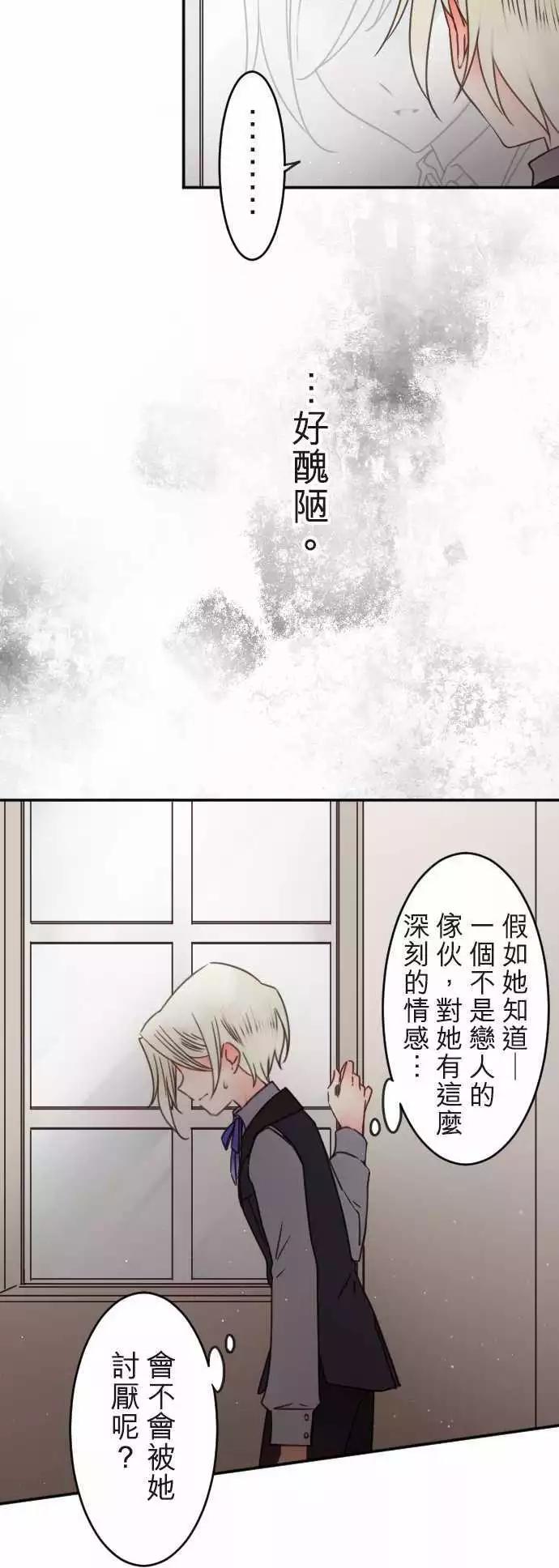 《少爷与女仆》第122回 为你演奏 第6页