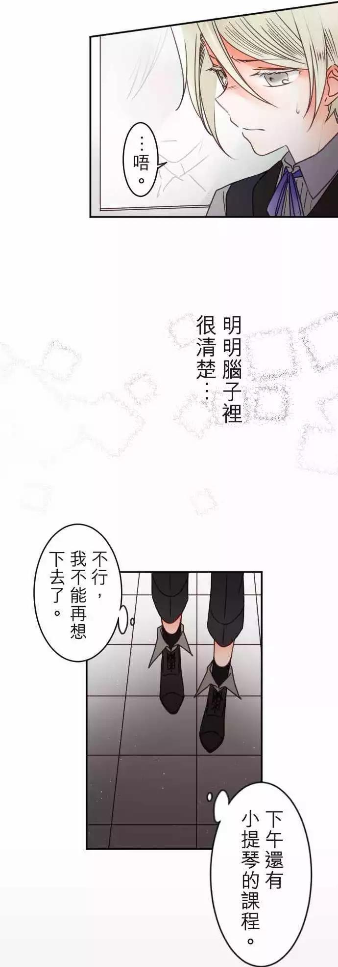 《少爷与女仆》第122回 为你演奏 第7页