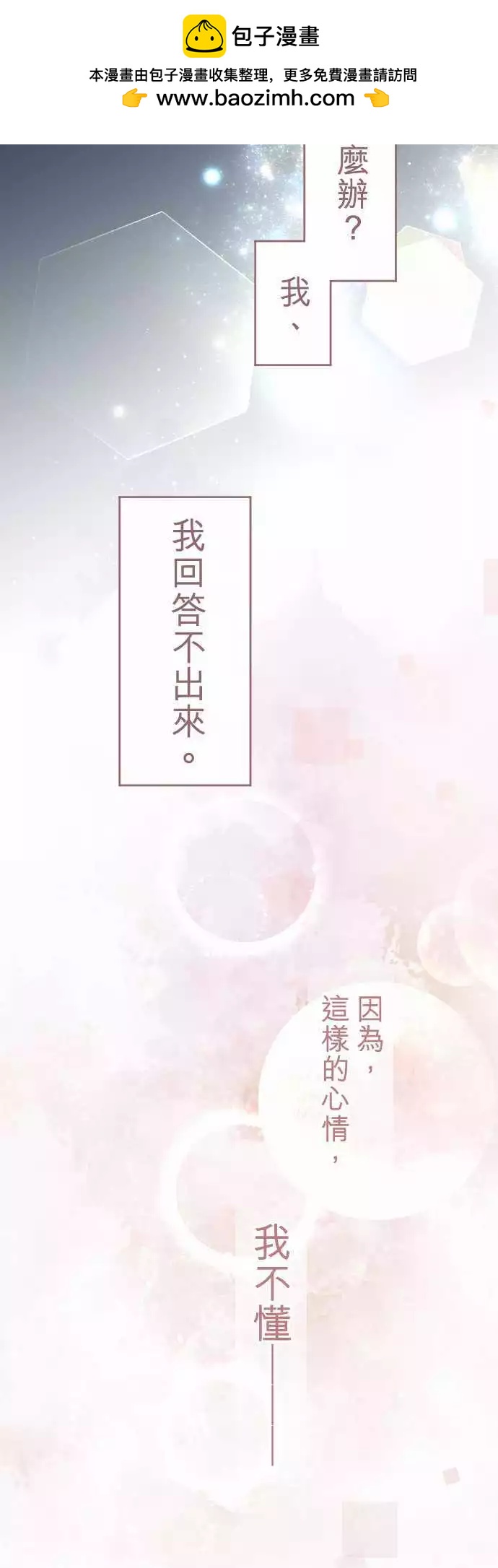 《少爷与女仆》第120回 决心与寂寥(6) 第10页