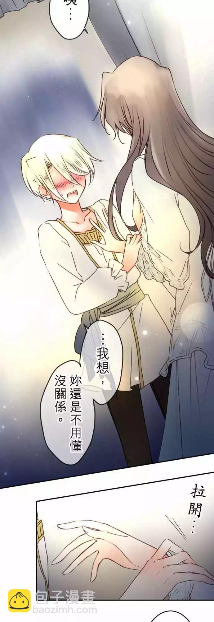 《少爷与女仆》第120回 决心与寂寥(6) 第12页