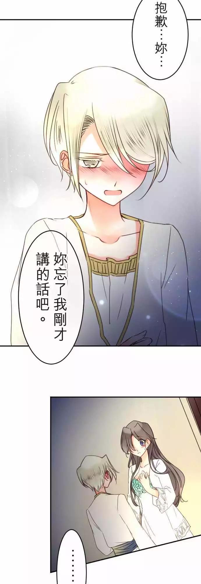 《少爷与女仆》第120回 决心与寂寥(6) 第13页