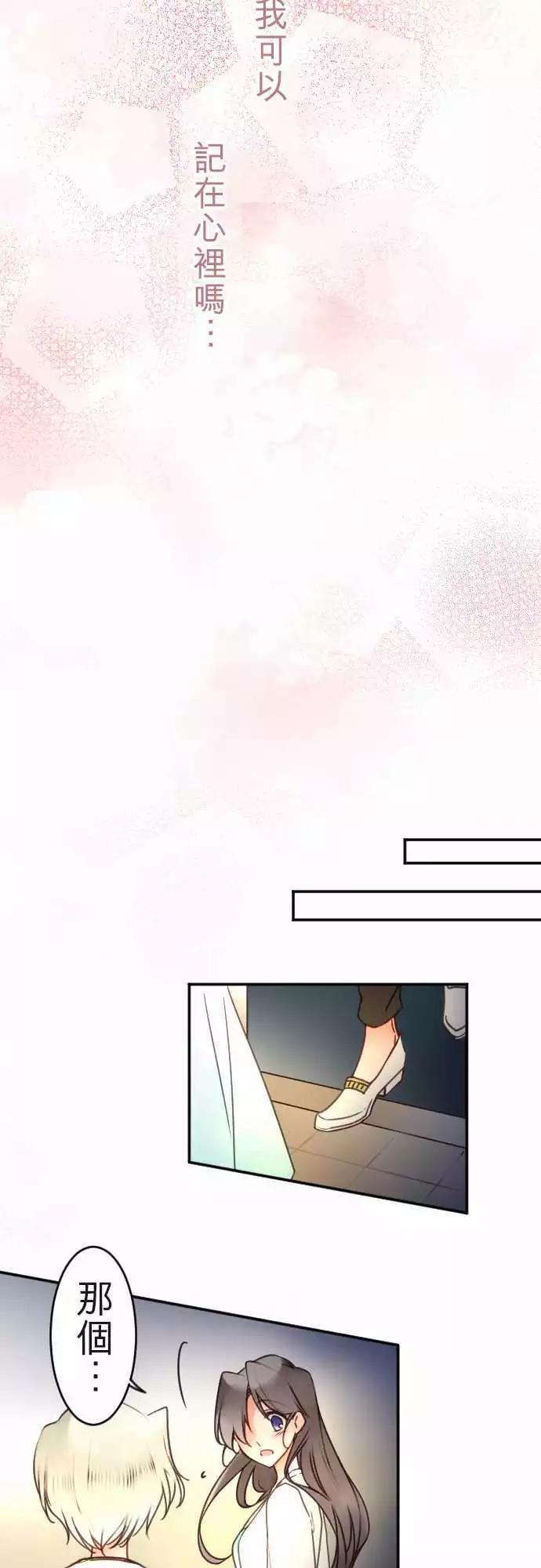 《少爷与女仆》第120回 决心与寂寥(6) 第16页