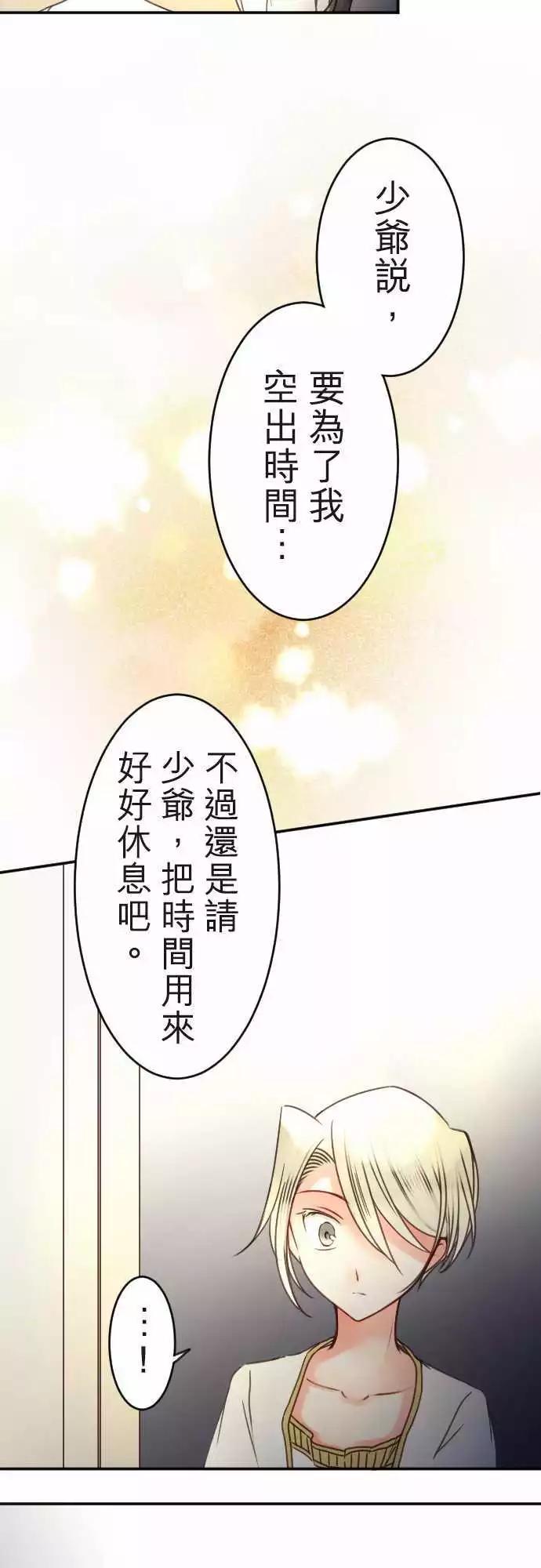 《少爷与女仆》第120回 决心与寂寥(6) 第17页