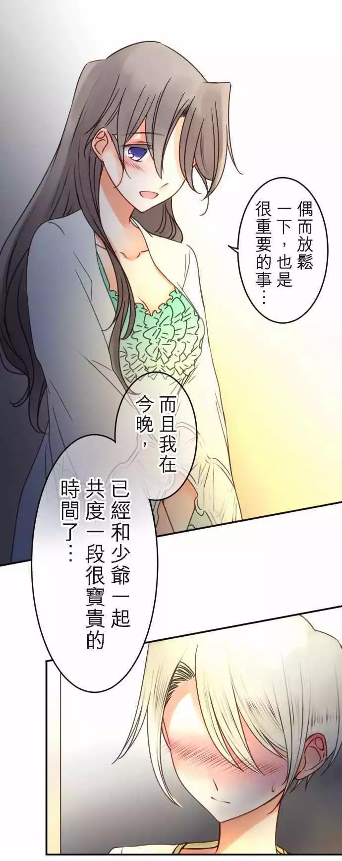 《少爷与女仆》第120回 决心与寂寥(6) 第18页
