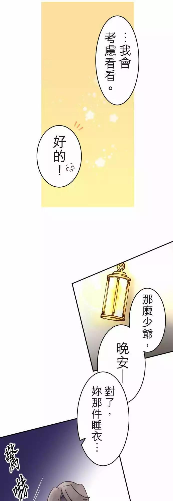 《少爷与女仆》第120回 决心与寂寥(6) 第19页