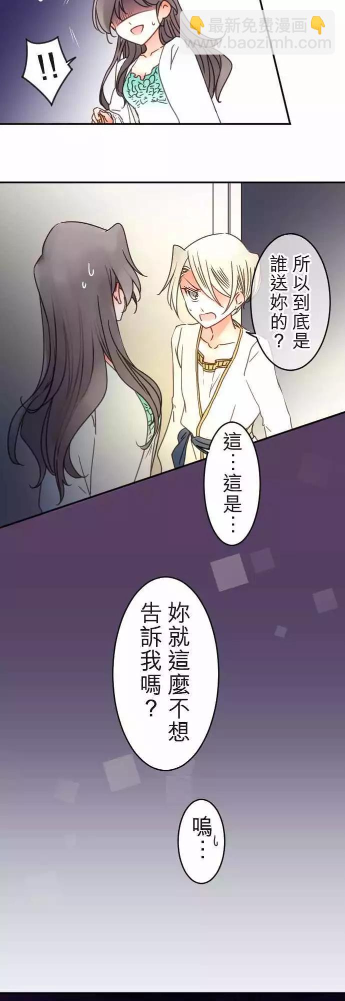 《少爷与女仆》第120回 决心与寂寥(6) 第20页