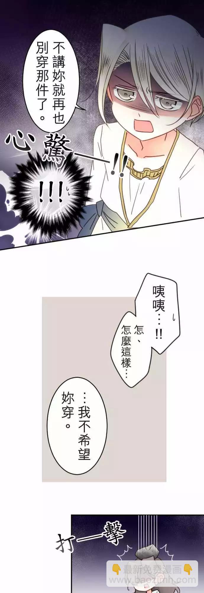 《少爷与女仆》第120回 决心与寂寥(6) 第21页