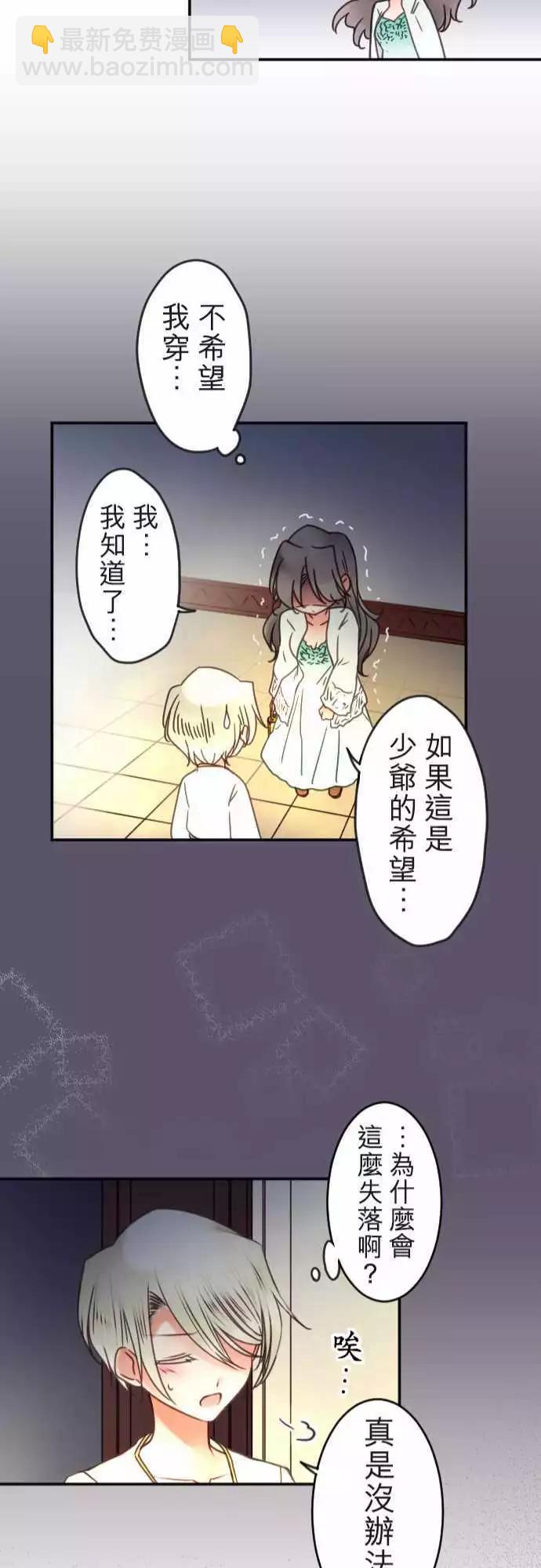 《少爷与女仆》第120回 决心与寂寥(6) 第22页