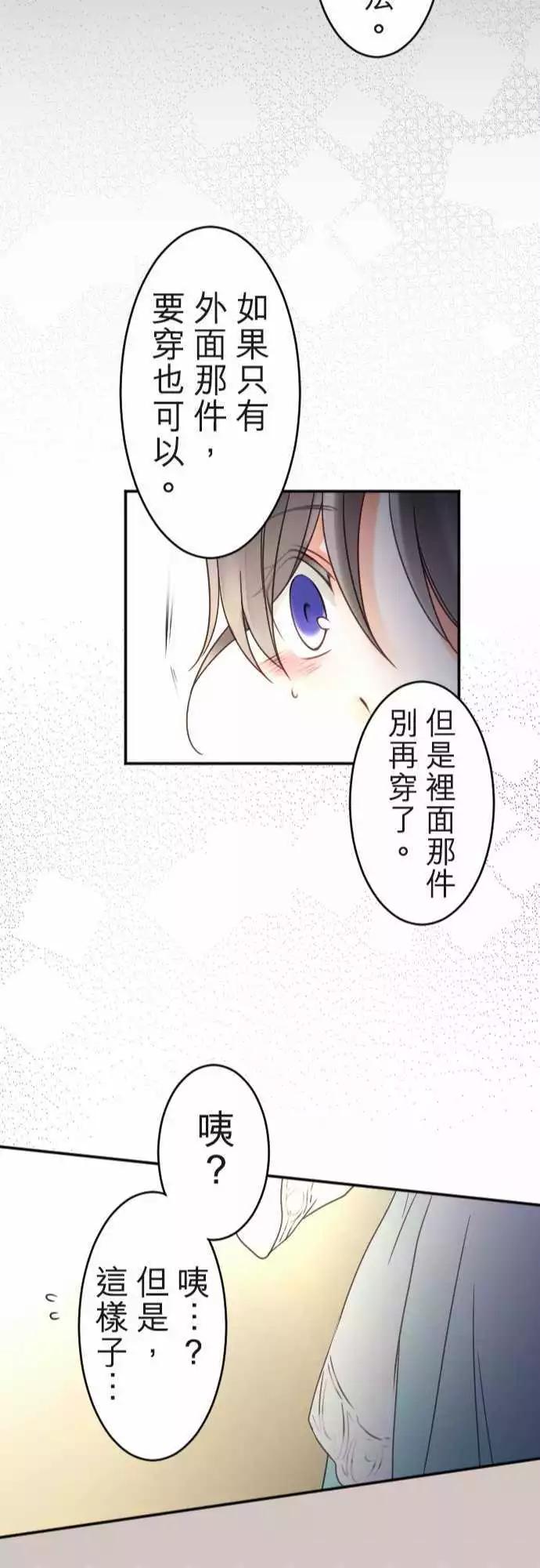 《少爷与女仆》第120回 决心与寂寥(6) 第23页