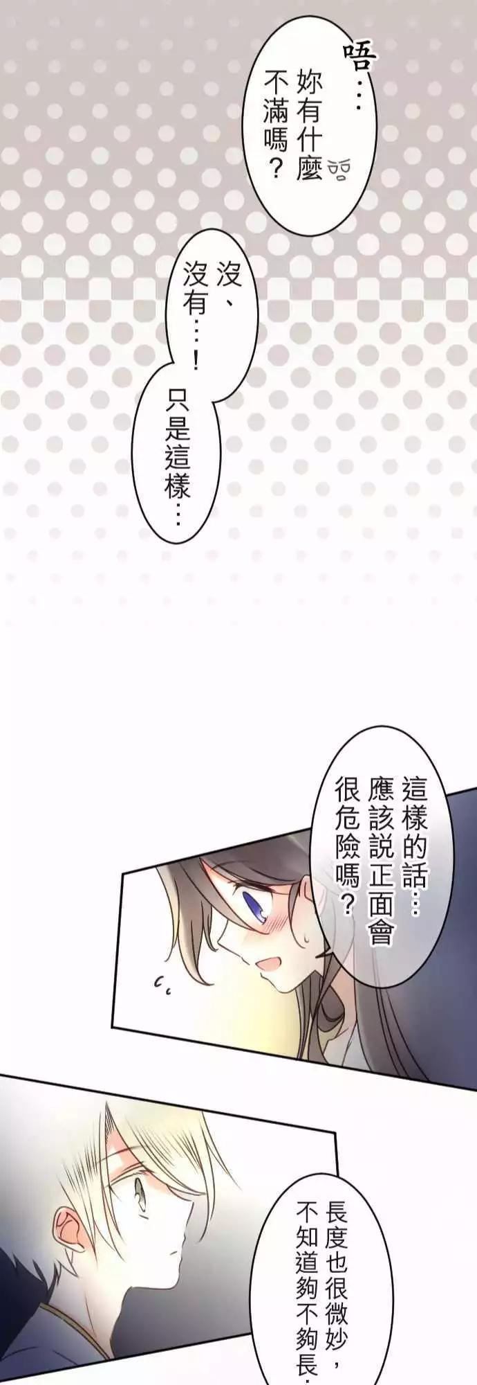 《少爷与女仆》第120回 决心与寂寥(6) 第24页