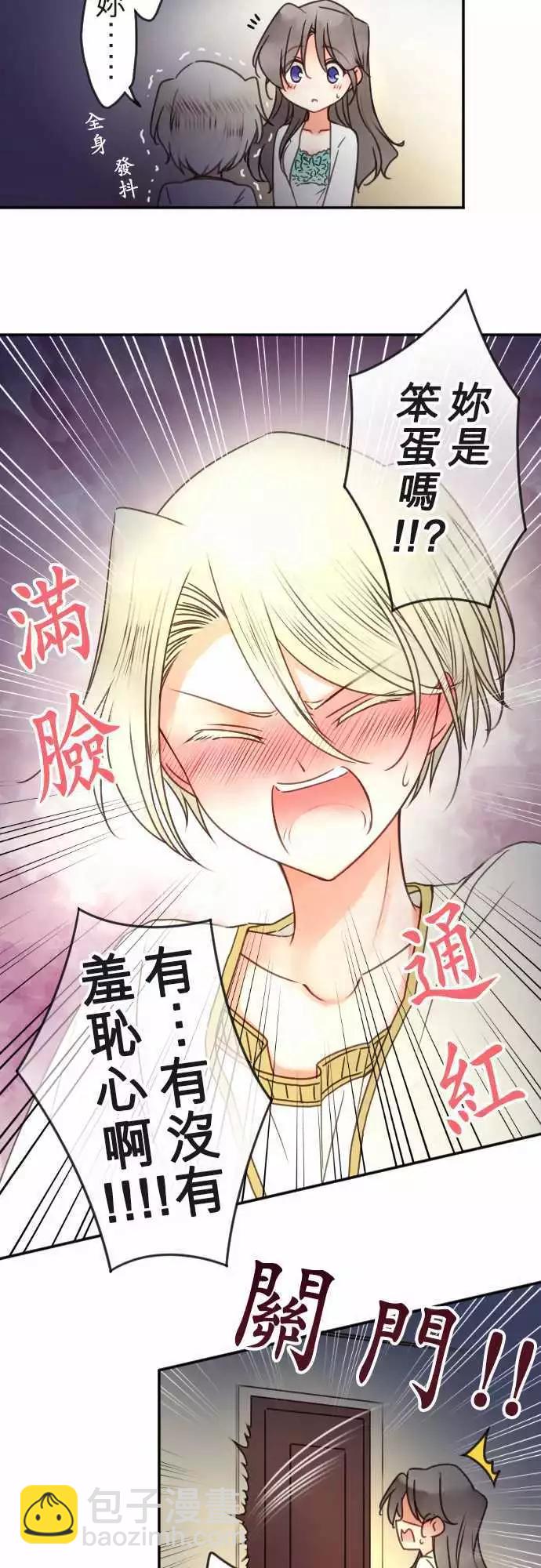 《少爷与女仆》第120回 决心与寂寥(6) 第26页